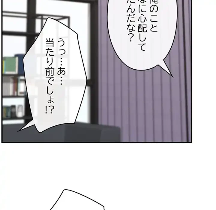 スマホで人生一発逆転!? 第27話 - 14