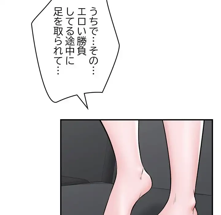 スマホで人生一発逆転!? 第27話 - 15