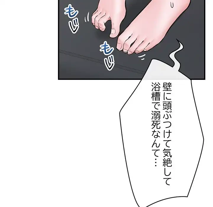 スマホで人生一発逆転!? 第27話 - 16