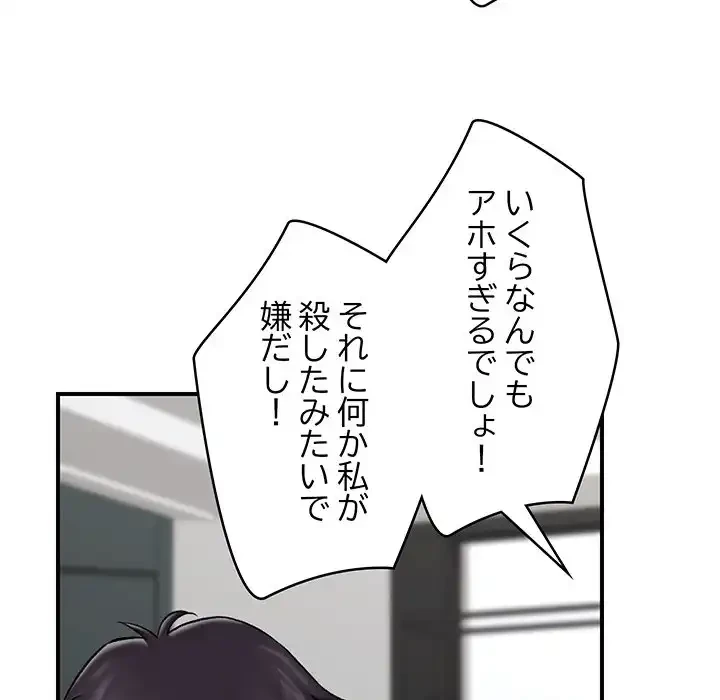 スマホで人生一発逆転!? 第27話 - 17