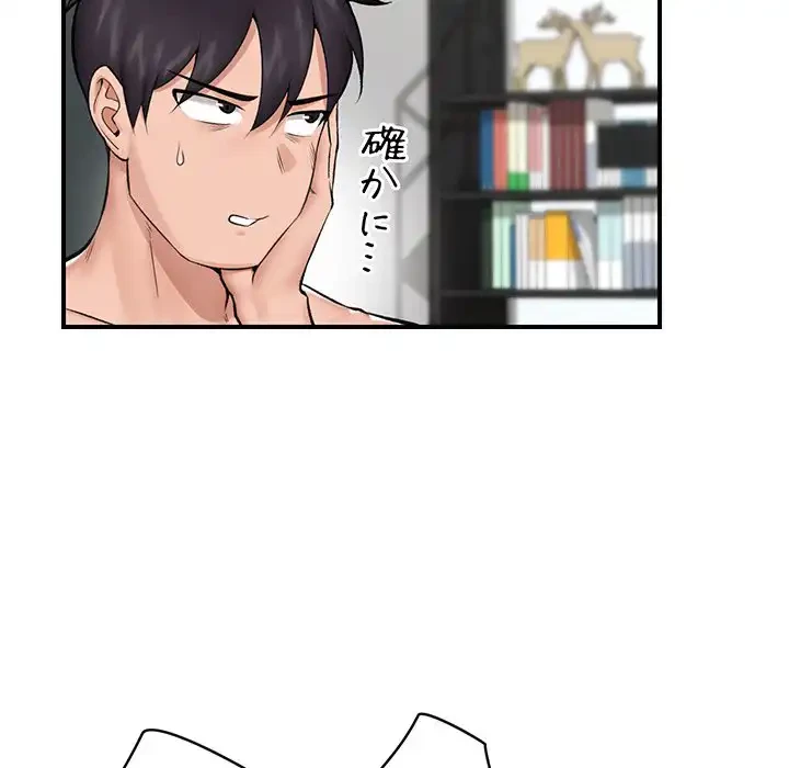 スマホで人生一発逆転!? 第27話 - 18