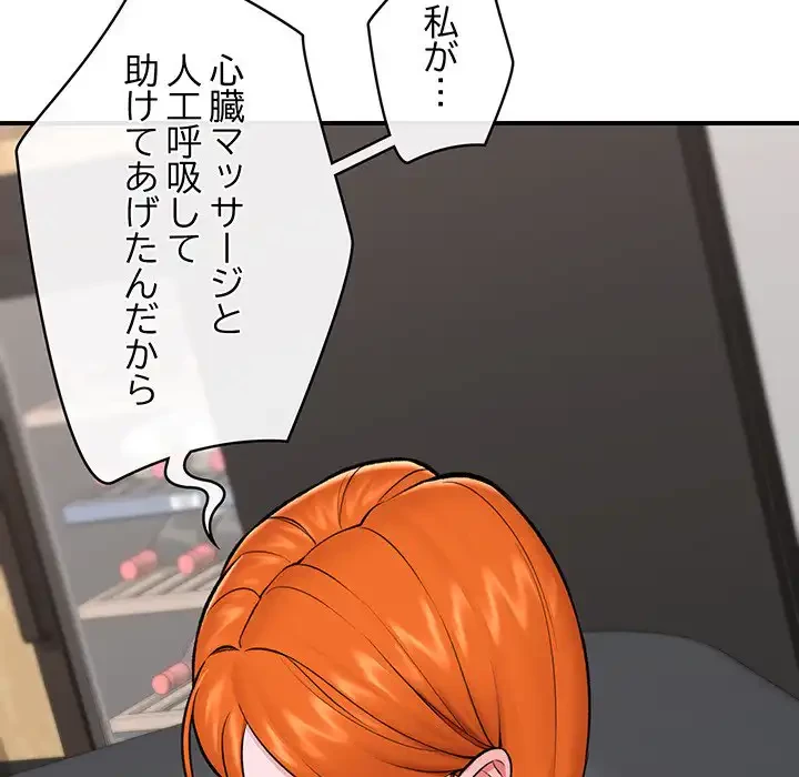 スマホで人生一発逆転!? 第27話 - 19
