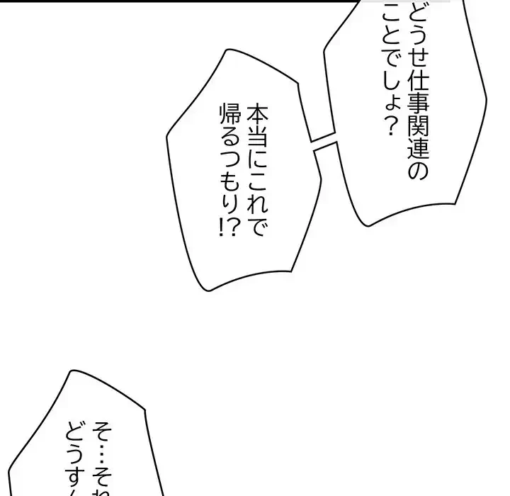 スマホで人生一発逆転!? 第27話 - 33