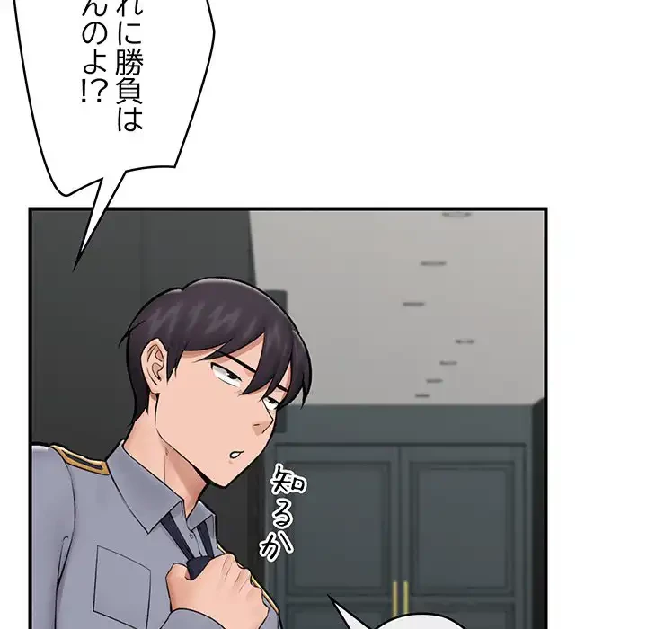スマホで人生一発逆転!? 第27話 - 34