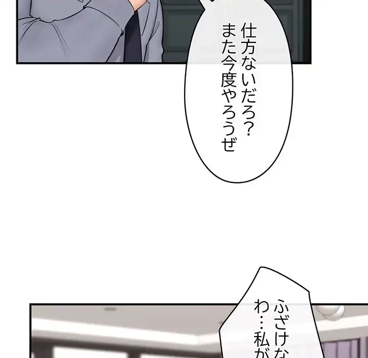 スマホで人生一発逆転!? 第27話 - 35