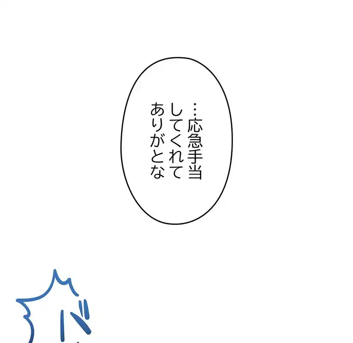 スマホで人生一発逆転!? 第27話 - 41