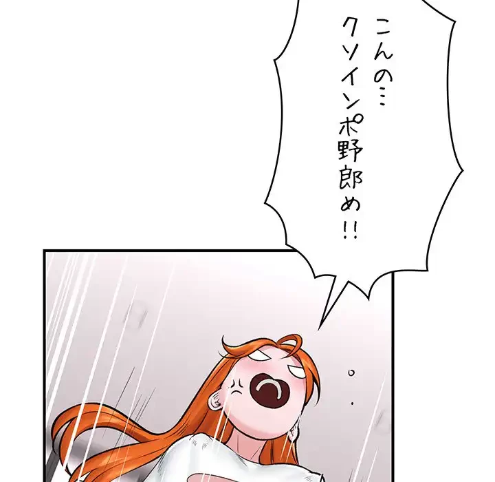 スマホで人生一発逆転!? 第27話 - 46