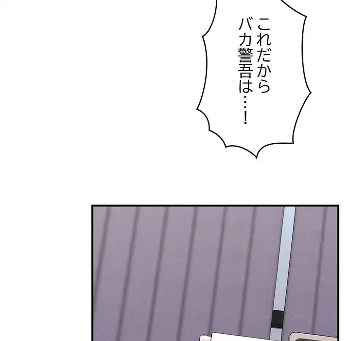 スマホで人生一発逆転!? 第27話 - 48