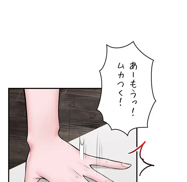 スマホで人生一発逆転!? 第27話 - 50