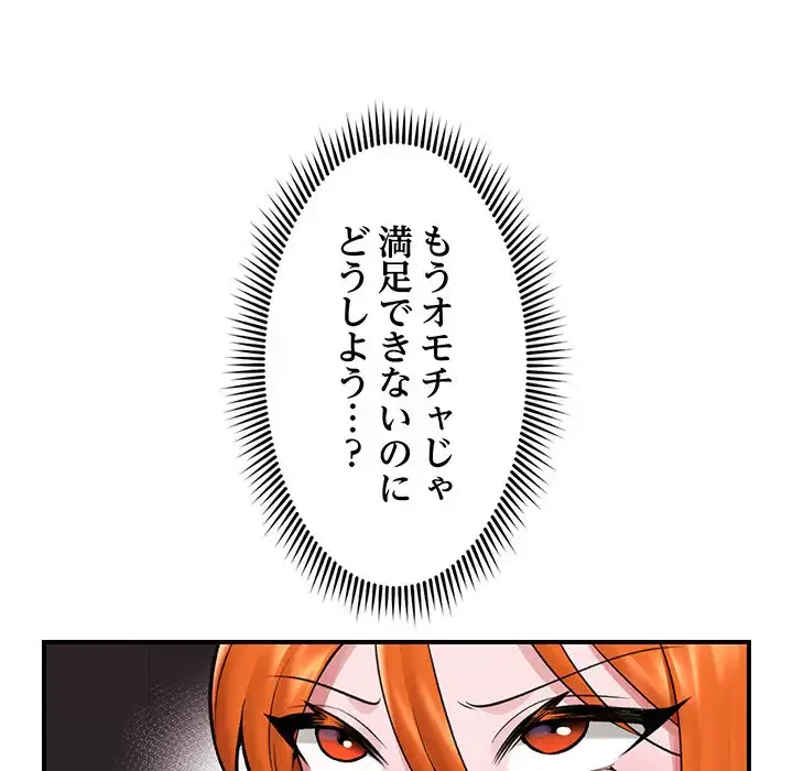 スマホで人生一発逆転!? 第27話 - 54