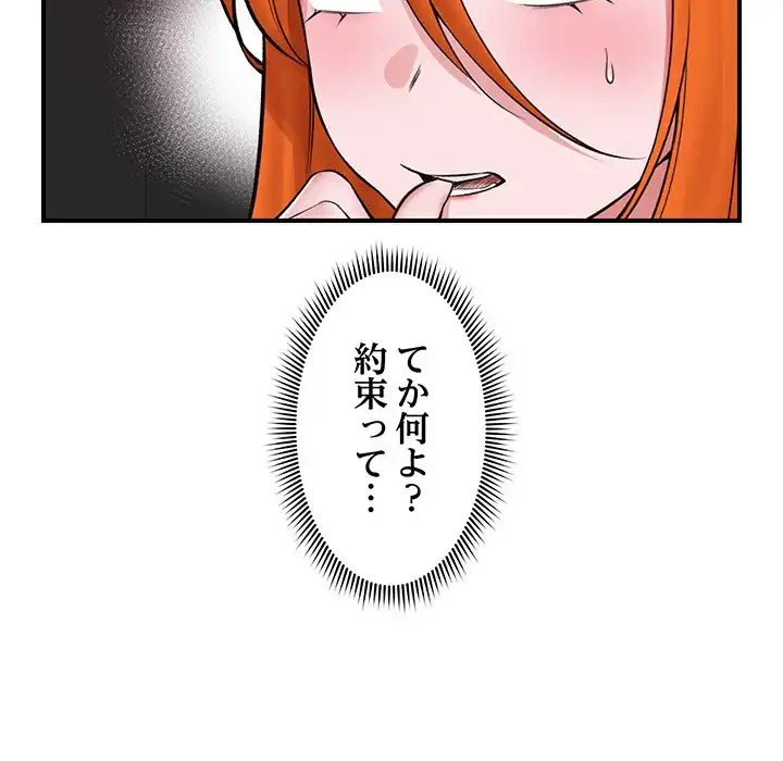 スマホで人生一発逆転!? 第27話 - 55