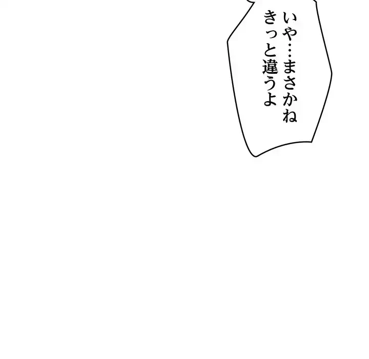 スマホで人生一発逆転!? 第27話 - 60