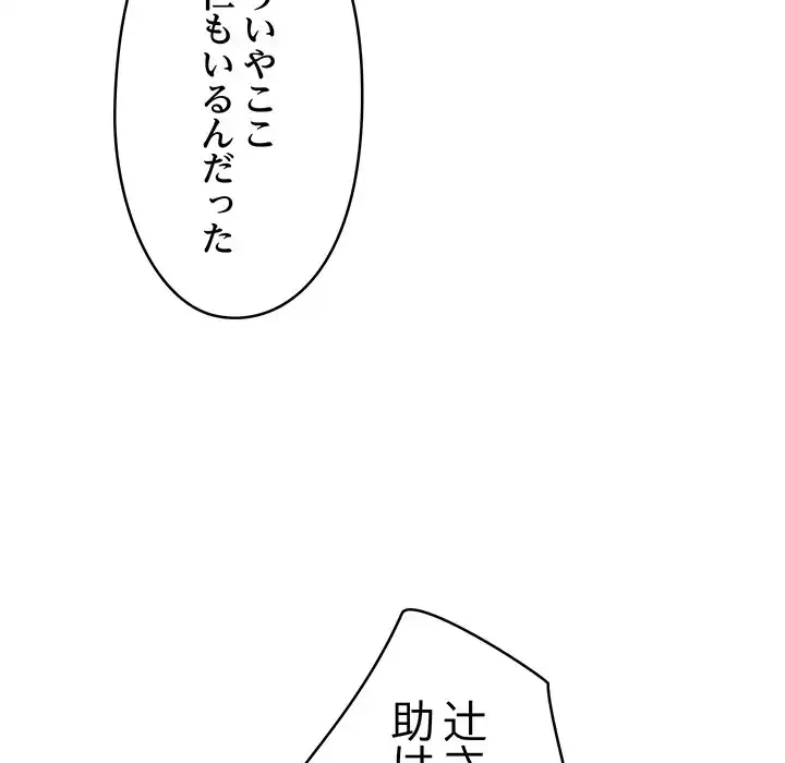 スマホで人生一発逆転!? 第27話 - 68