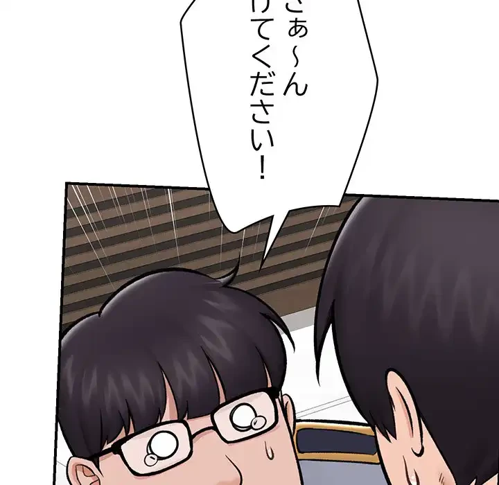 スマホで人生一発逆転!? 第27話 - 69