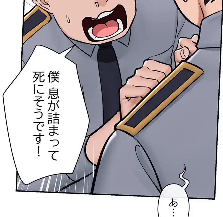 スマホで人生一発逆転!? 第27話 - 70