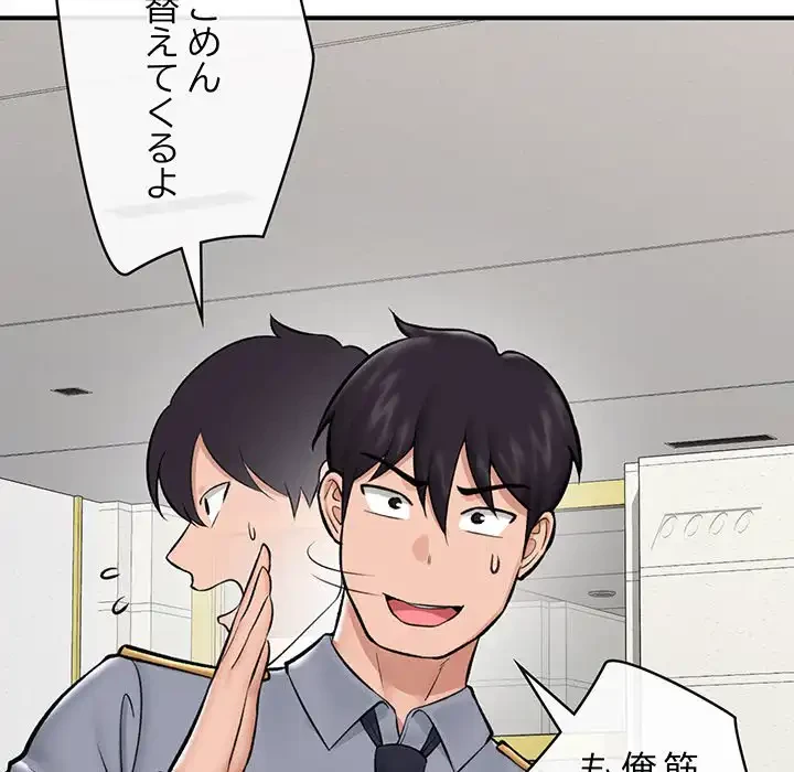 スマホで人生一発逆転!? 第27話 - 75