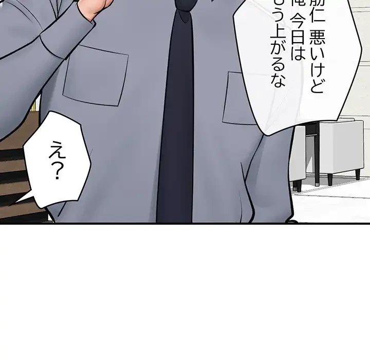 スマホで人生一発逆転!? 第27話 - 76