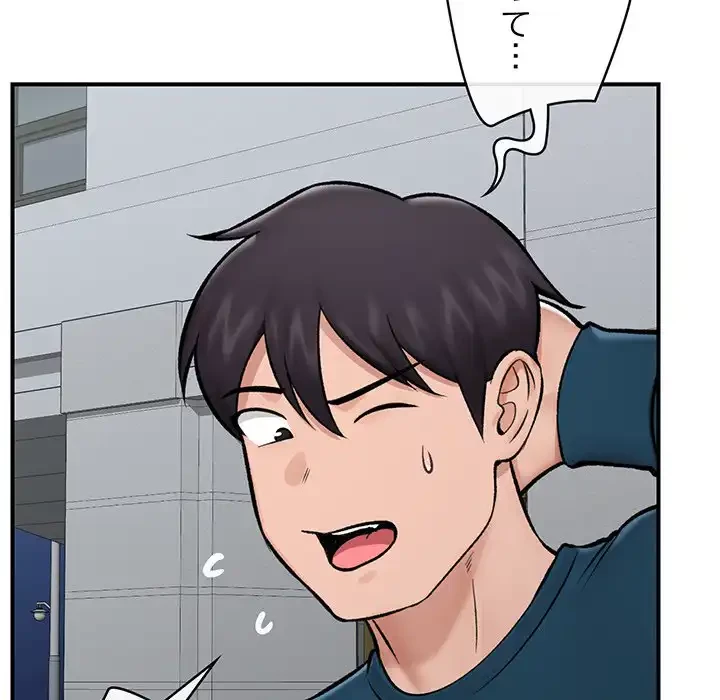 スマホで人生一発逆転!? 第27話 - 88