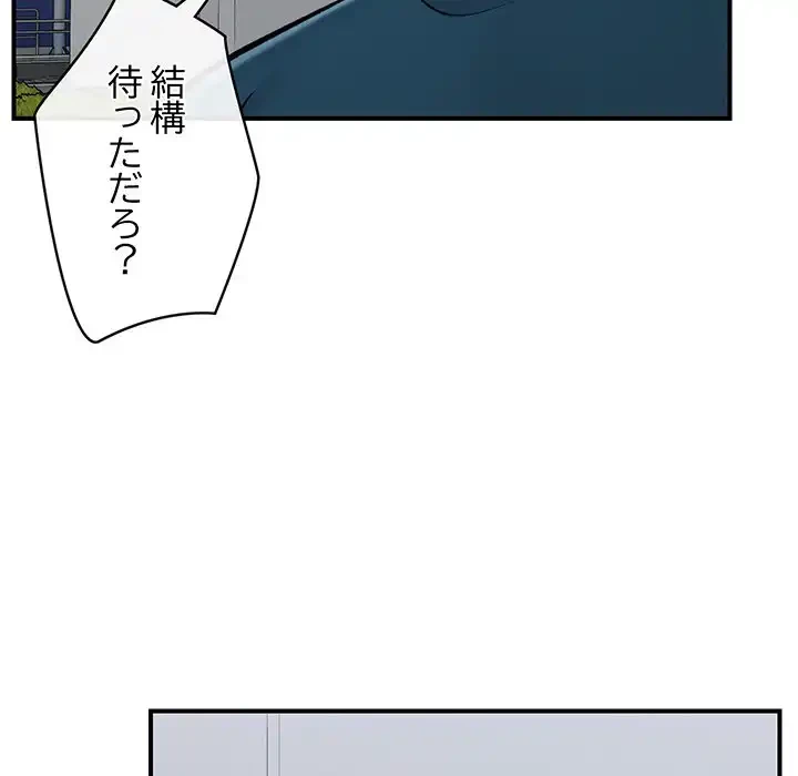 スマホで人生一発逆転!? 第27話 - 89