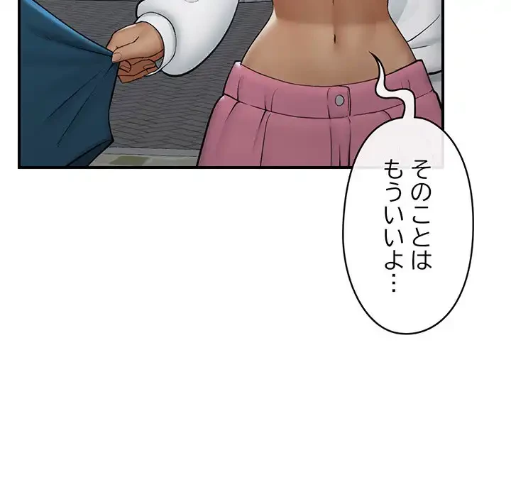 スマホで人生一発逆転!? 第27話 - 93
