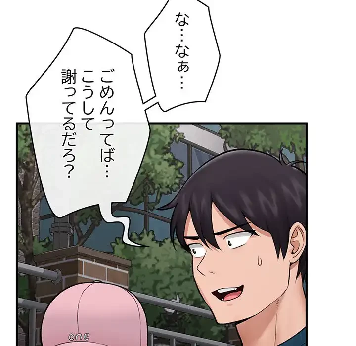 スマホで人生一発逆転!? 第27話 - 96