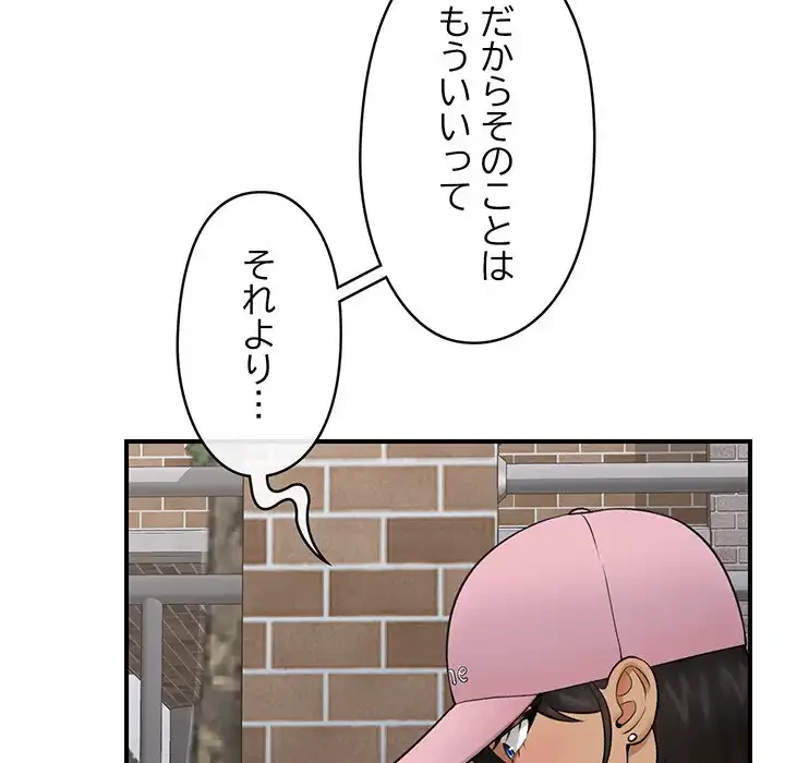 スマホで人生一発逆転!? 第27話 - 98