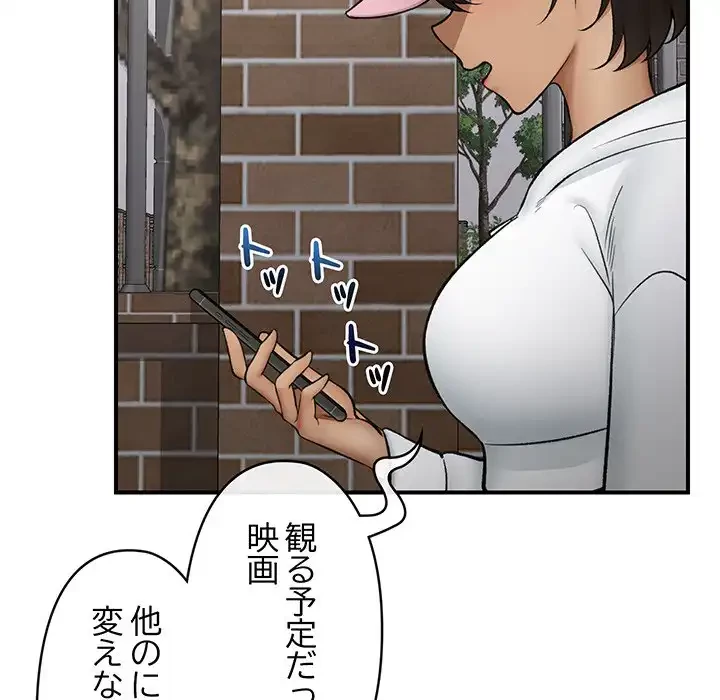 スマホで人生一発逆転!? 第27話 - 99