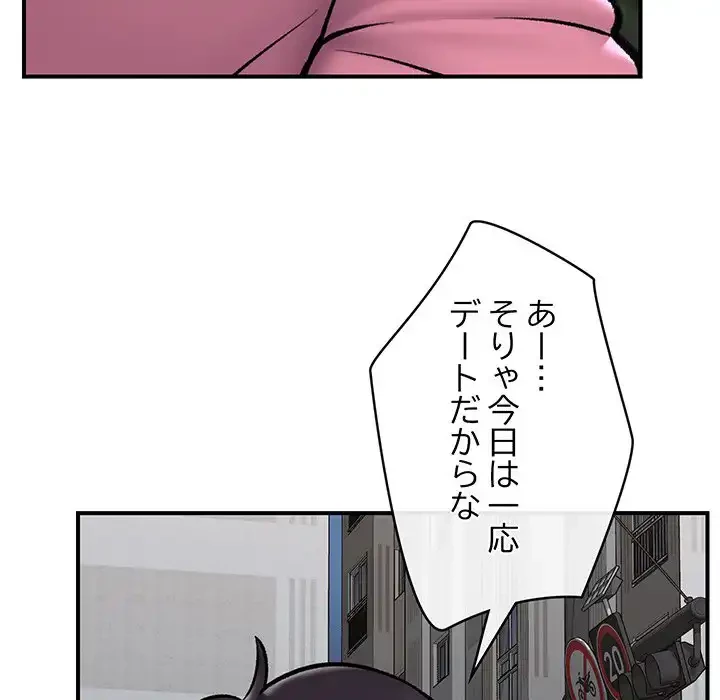スマホで人生一発逆転!? 第27話 - 114