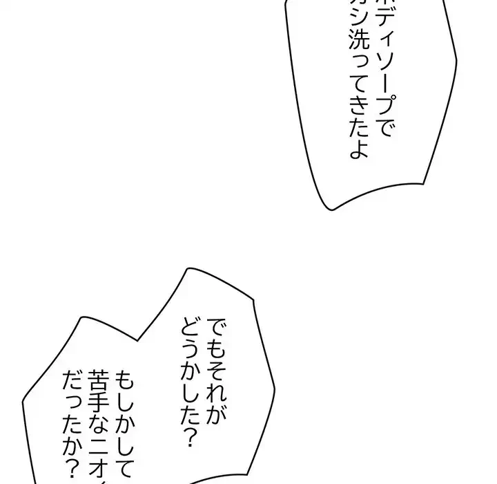 スマホで人生一発逆転!? 第27話 - 116