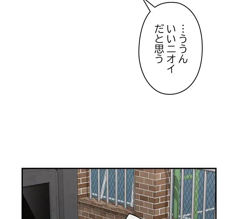 スマホで人生一発逆転!? 第27話 - 118