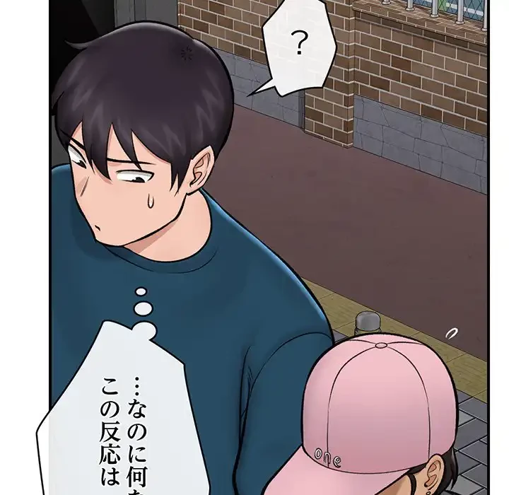 スマホで人生一発逆転!? 第27話 - 119