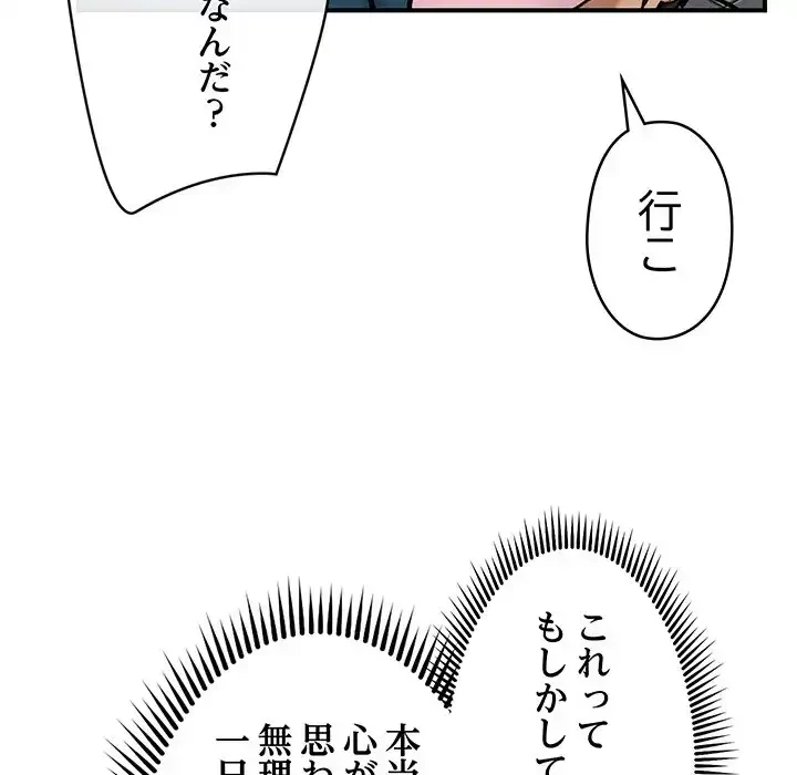 スマホで人生一発逆転!? 第27話 - 120