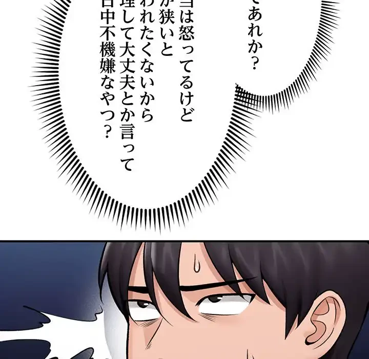 スマホで人生一発逆転!? 第27話 - 121