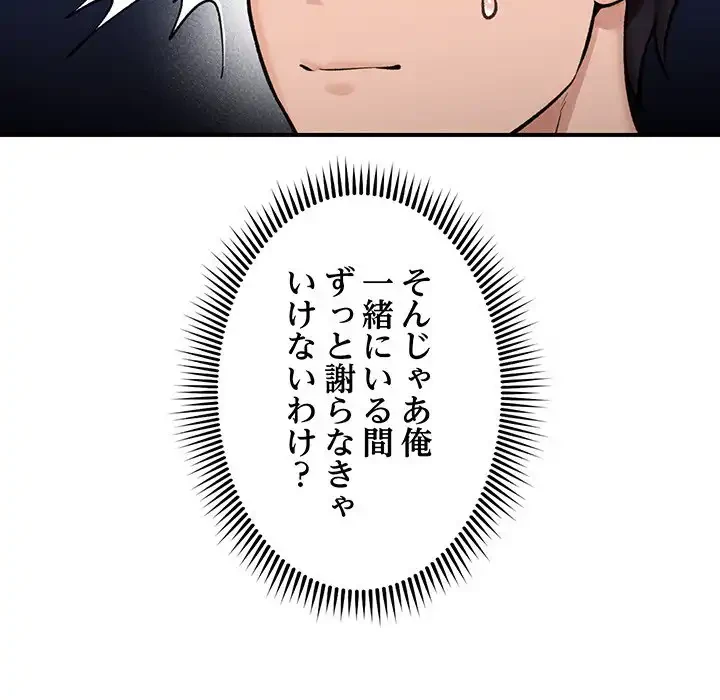 スマホで人生一発逆転!? 第27話 - 122