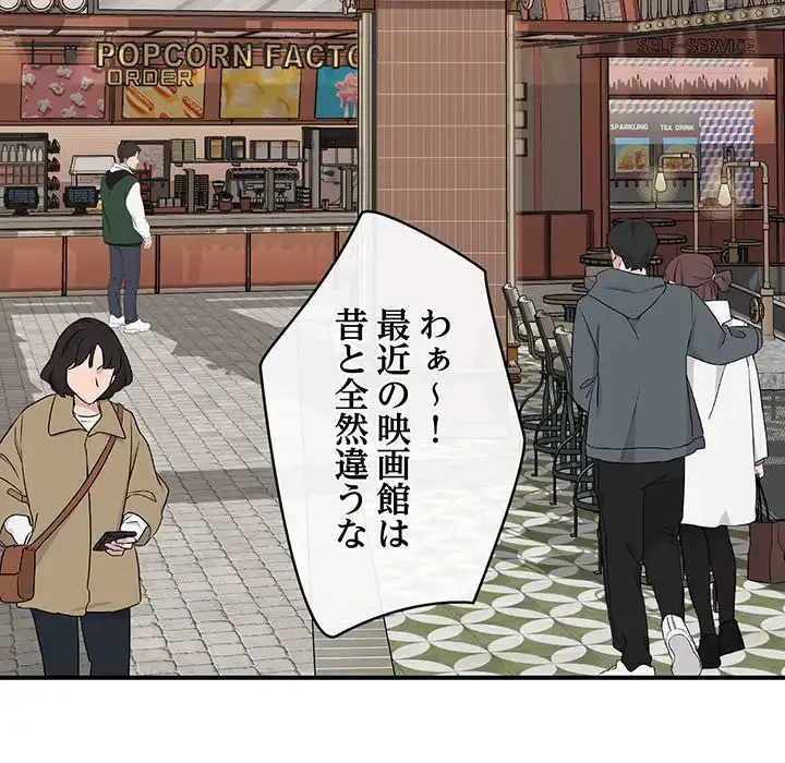 スマホで人生一発逆転!? 第27話 - 127