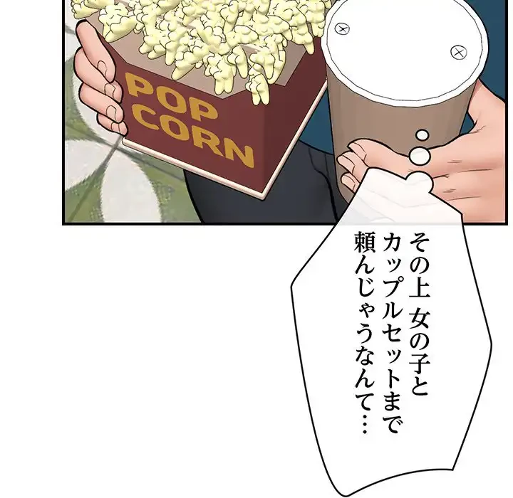 スマホで人生一発逆転!? 第27話 - 129