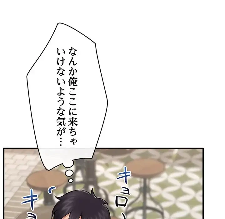 スマホで人生一発逆転!? 第27話 - 130