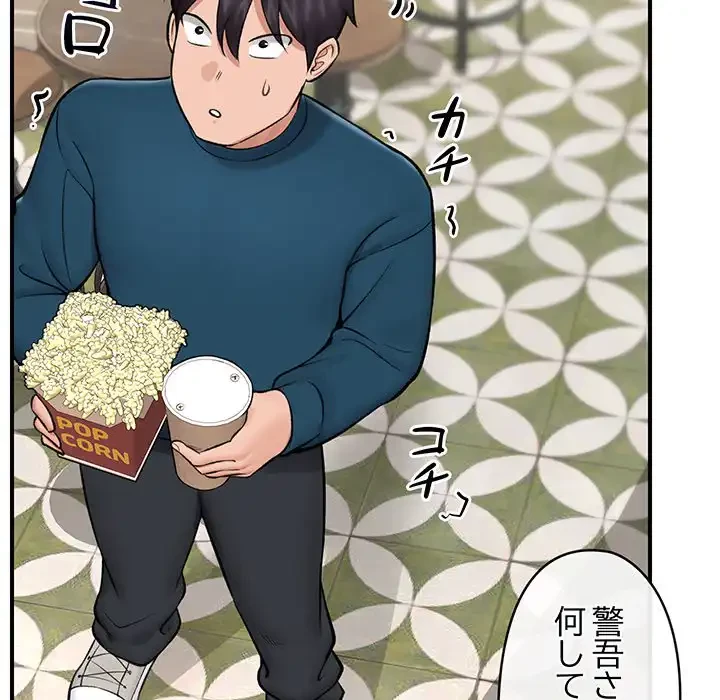スマホで人生一発逆転!? 第27話 - 131