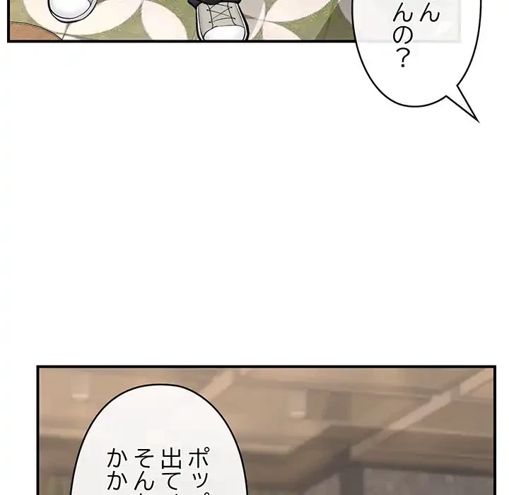 スマホで人生一発逆転!? 第27話 - 132