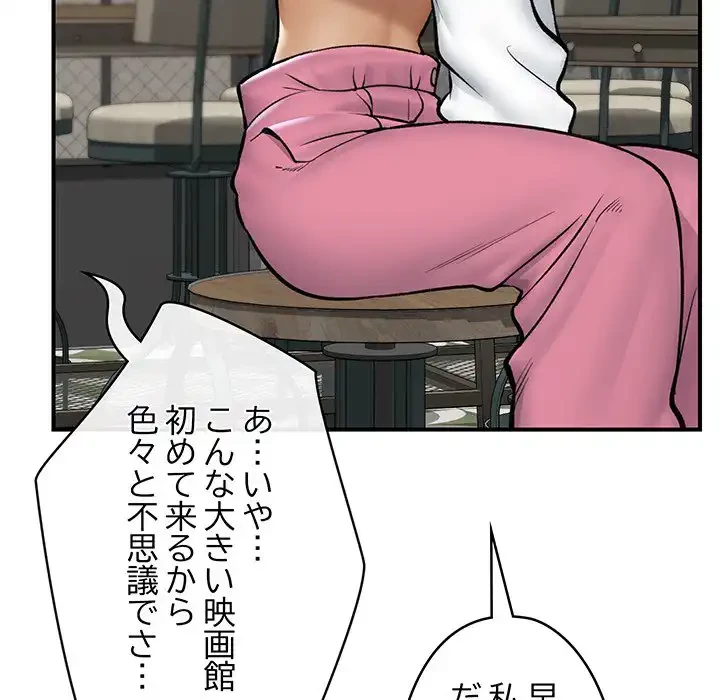 スマホで人生一発逆転!? 第27話 - 134