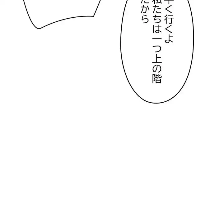 スマホで人生一発逆転!? 第27話 - 135