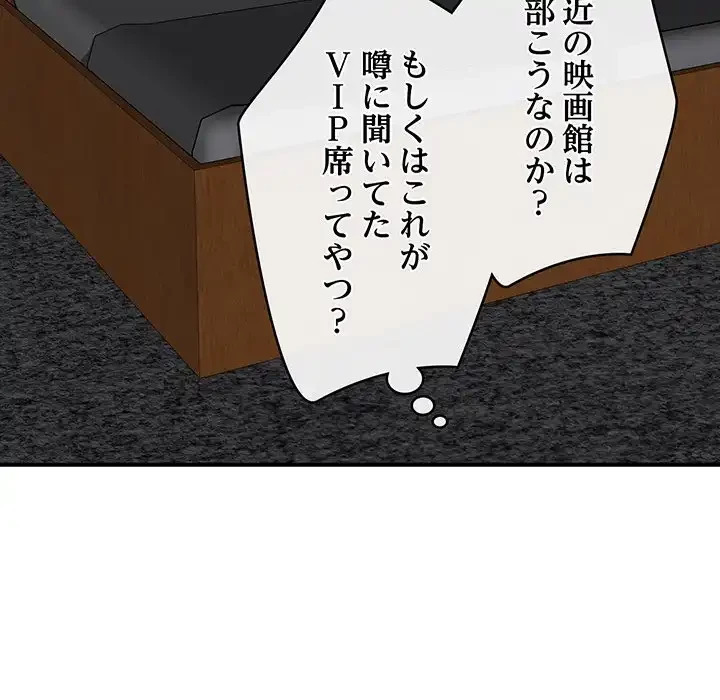 スマホで人生一発逆転!? 第27話 - 139