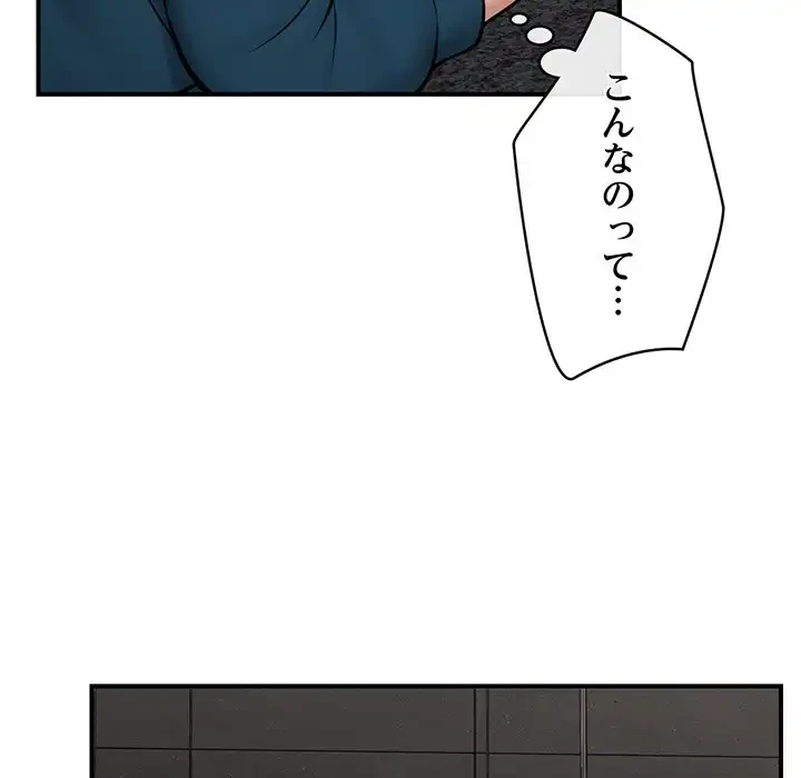 スマホで人生一発逆転!? 第27話 - 141