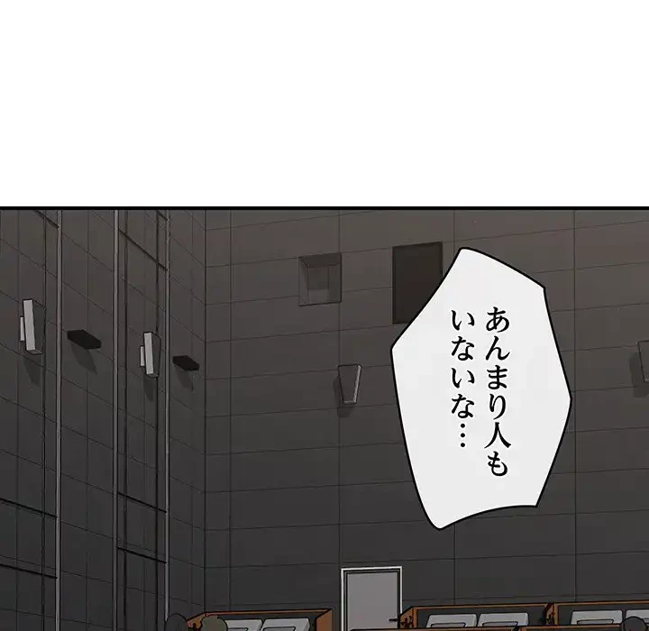 スマホで人生一発逆転!? 第27話 - 143