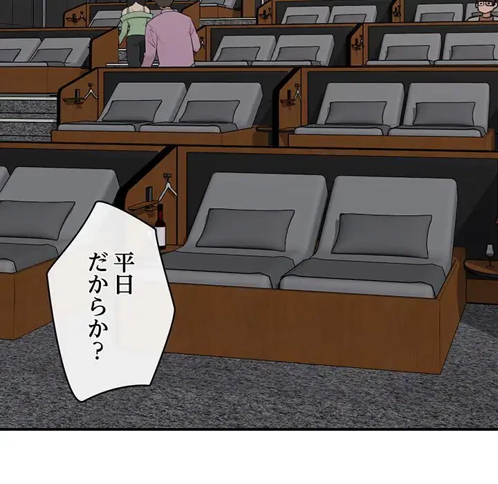 スマホで人生一発逆転!? 第27話 - 144