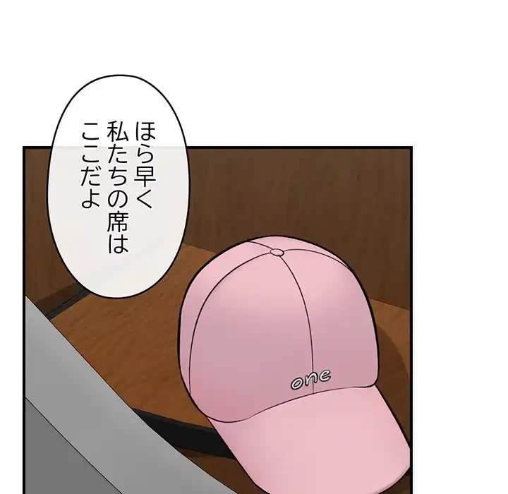 スマホで人生一発逆転!? 第27話 - 145