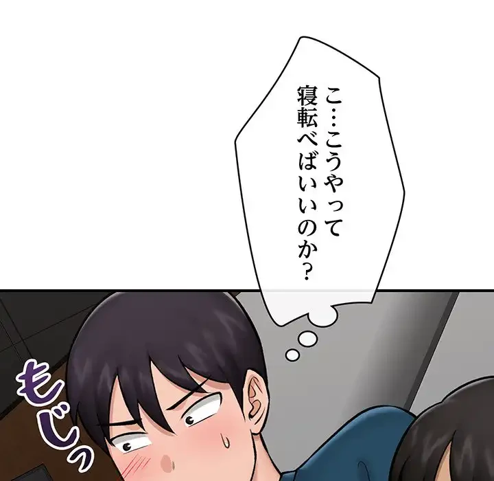 スマホで人生一発逆転!? 第27話 - 149