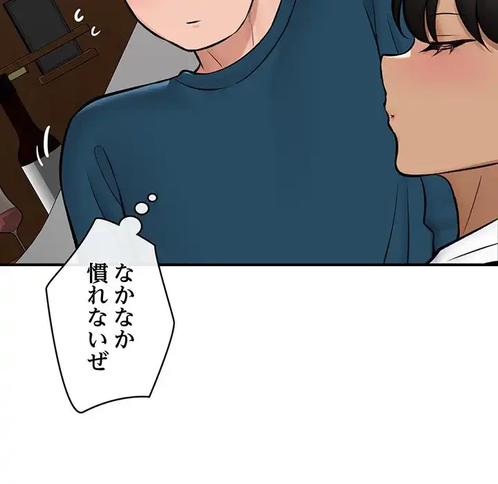 スマホで人生一発逆転!? 第27話 - 150