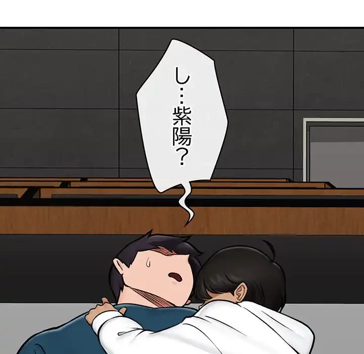 スマホで人生一発逆転!? 第27話 - 154