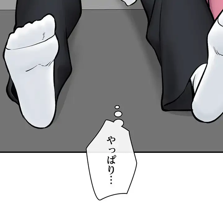 スマホで人生一発逆転!? 第27話 - 156